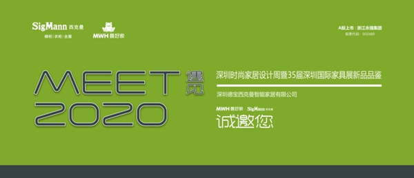 SigMann西克曼四大美学空间将亮相深圳国际家具展