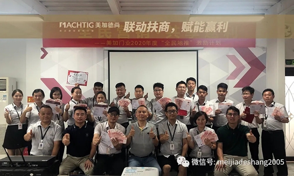 美加德尚门窗15周年厂庆全国大型联动活动总结会圆满落幕