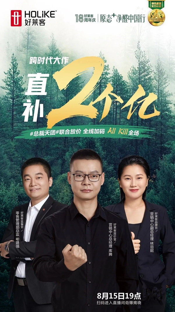 好莱客全屋定制“原态+净醛中国行”引领环保未来