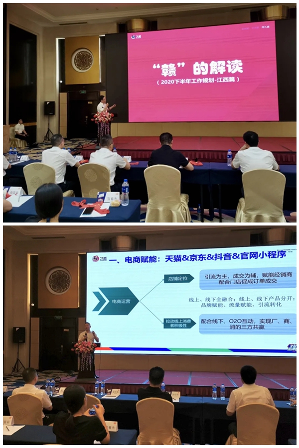 久盛地板浙赣大区经销商峰会暨久粉品牌日启动会顺利召开