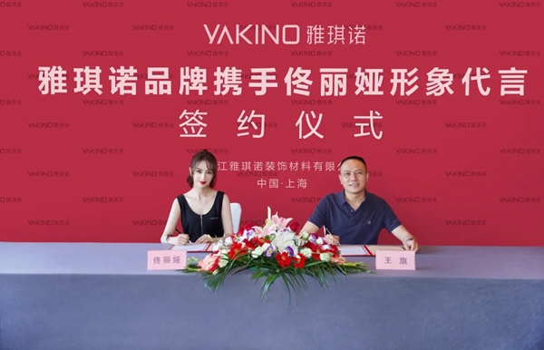 雅琪诺YOKE优客计划项目洽谈会再度召开