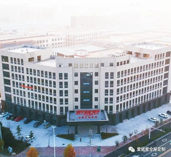 爱就爱全屋定制16周年庆典动员会8月2日成功召开