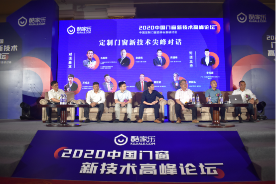 2020中国门窗新技术高峰论坛于8月14日圆满落幕