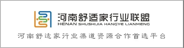 万家乐全屋定制应邀出席河南舒适家行业联盟大会