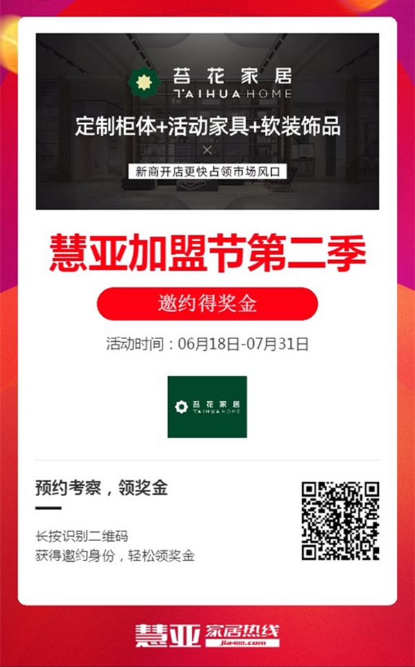 苔花家居有哪些加盟政策？来家居品牌馆就知道了！
