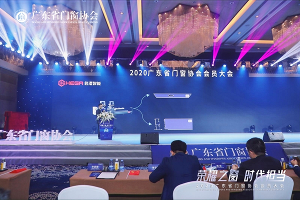荣耀之窗·时代担当丨2020广东省门窗协会会员大会暨答谢晚宴圆满落幕!