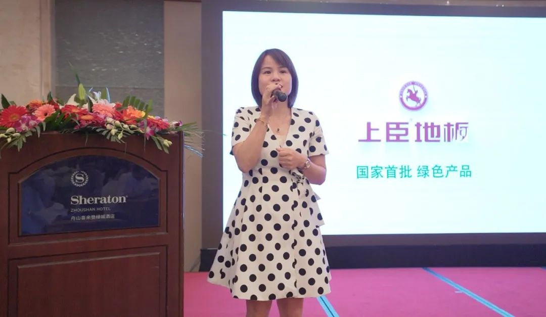 上臣地板2020优秀经销商峰会圆满成功