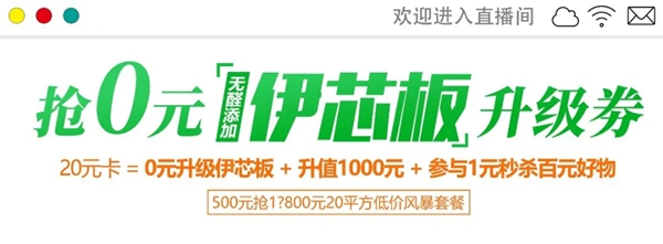 伊仕利家居8月24日直播与你七夕浪漫约惠
