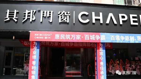 其邦门窗石狮旗舰店程百泉：朝百年企业的目标共同前进
