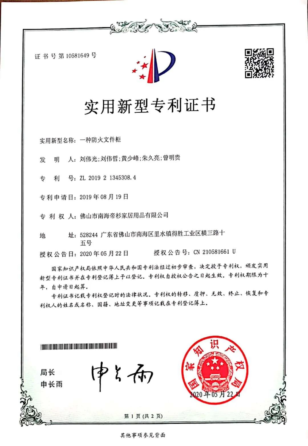 帝杉家居荣获2019年度广东省“守合同重信用企业”称号