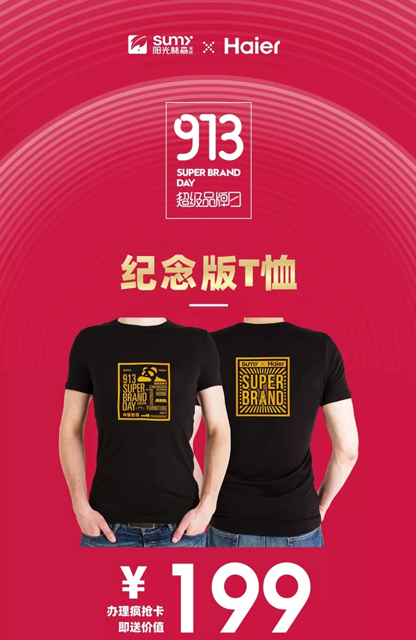 阳光林森全屋定制携手海尔电器打造超级营销IP