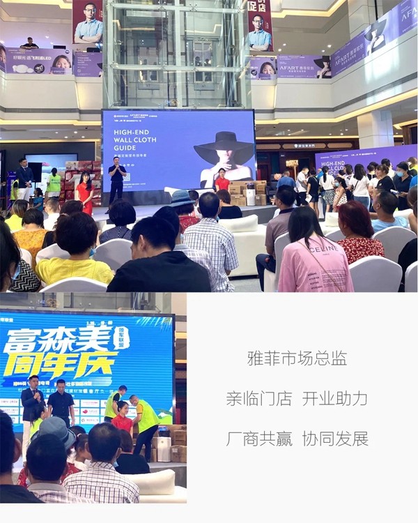 雅菲壁布成都富森美家居成华店震撼亮相