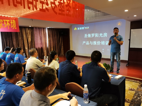 圣堡罗整体门窗省区经销商产品培训会成功举行