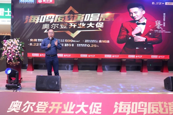 奥尔登全屋定制盘州红星美凯龙店盛大开业