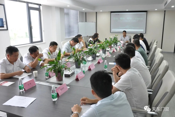 天东门窗2020年上半年总结会议暨下半年部署工作圆满结束