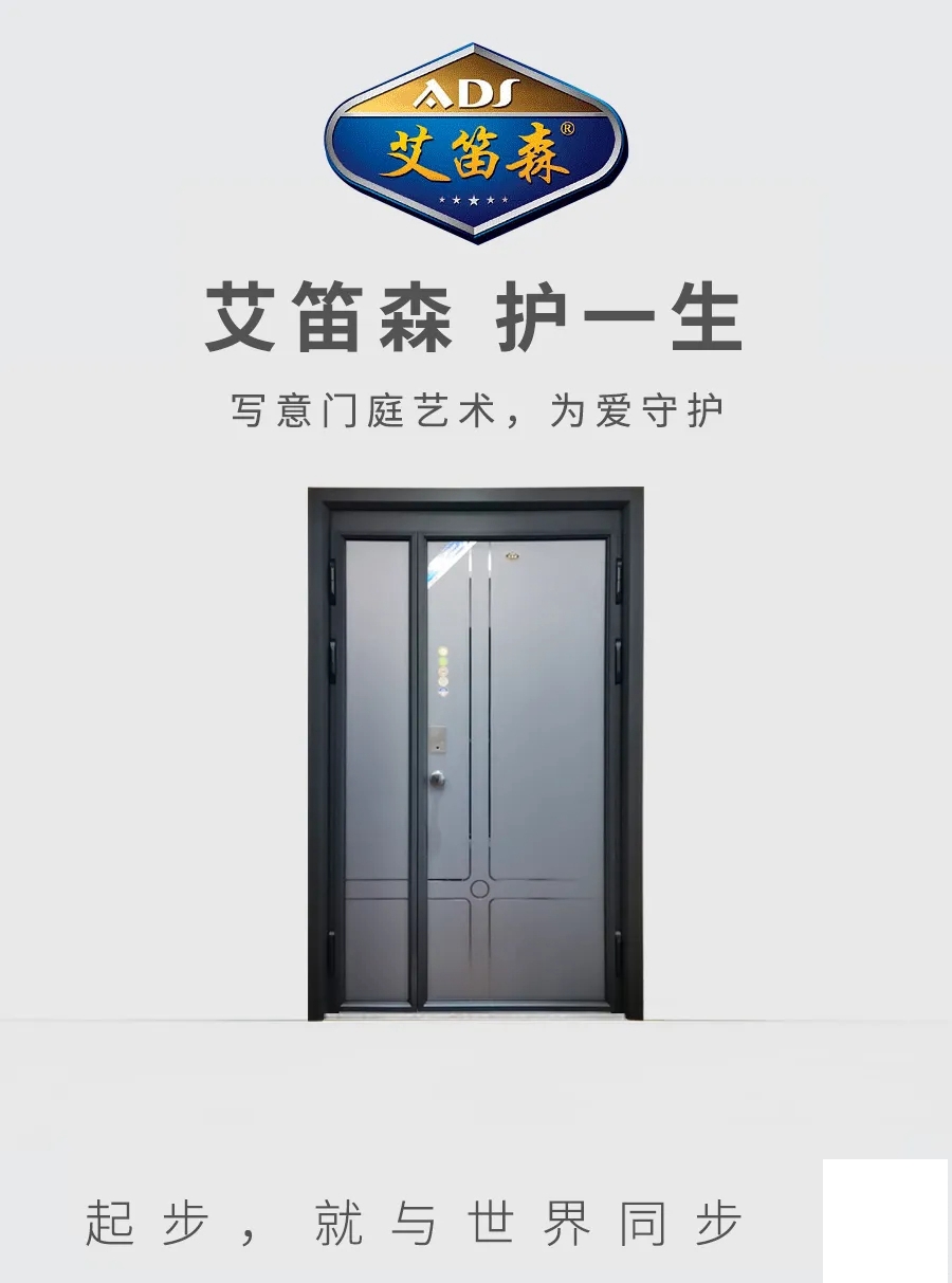 艾笛森门业：防盗门的日常保养及维护