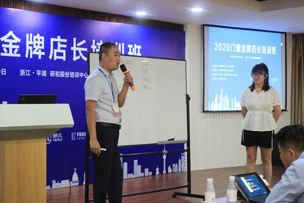 研几门窗成功举办线下招商会暨门窗金牌店长（上海）培训班