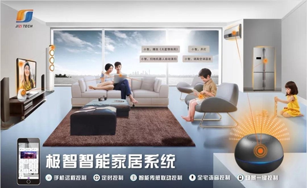 加盟智能家居行业好不好？极智科技四大优势助力加盟