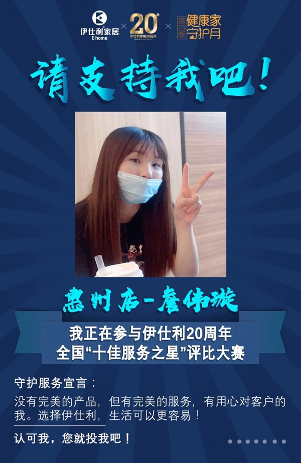 伊仕利家居邀你参与“十佳服务之星”评比大赛