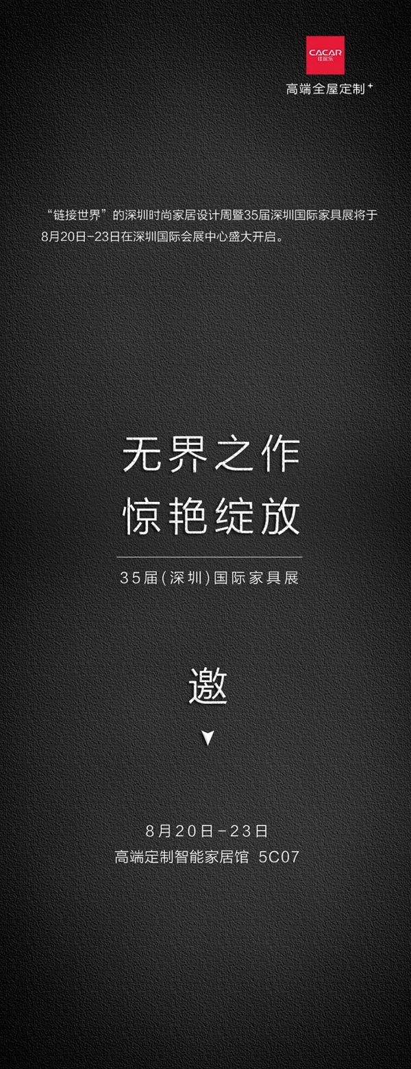 佳居乐高端全屋定制无界之作惊艳绽放深圳国际家具展