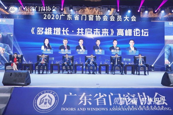 荣耀之窗·时代担当丨2020广东省门窗协会会员大会暨答谢晚宴圆满落幕!