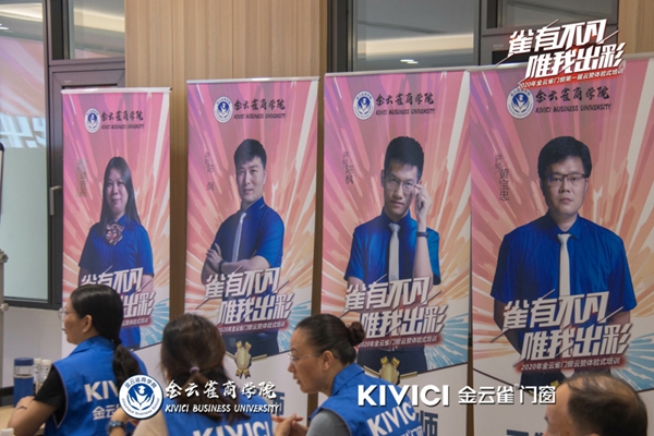 金云雀门窗第一届云赞体验式培训开课啦！