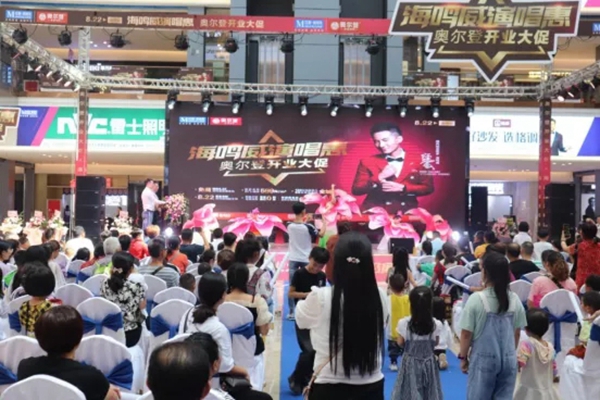 奥尔登全屋定制盘州红星美凯龙店盛大开业