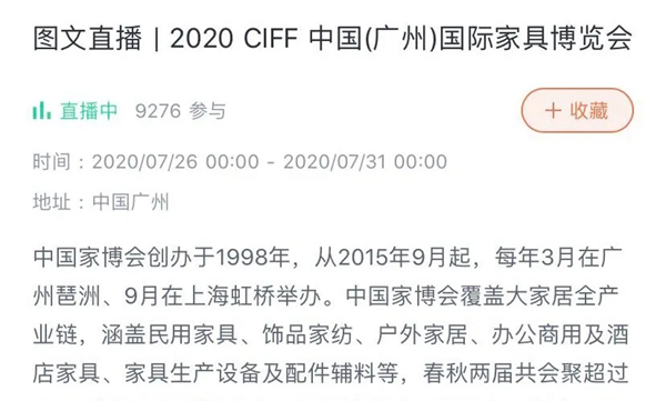 CIFF广州|争相报道！第45届中国家博会（广州）广受媒体关注