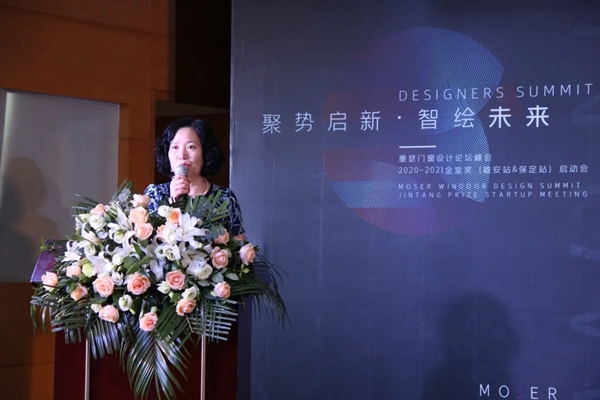墨瑟门窗设计论坛峰会暨2020—2021金堂奖启动会圆满召开