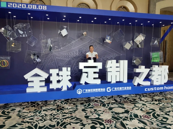 简·爱保罗全屋定制应邀参加家居行业峰会