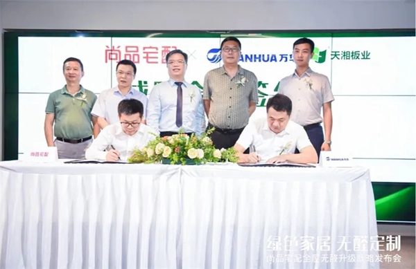 天湘板业为环保赋能 参加尚品宅配全屋无醛升级战略发布会
