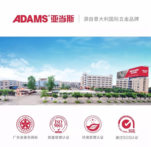 广东哪些品牌值得加盟？亚当斯全屋定制功能五金加盟指南