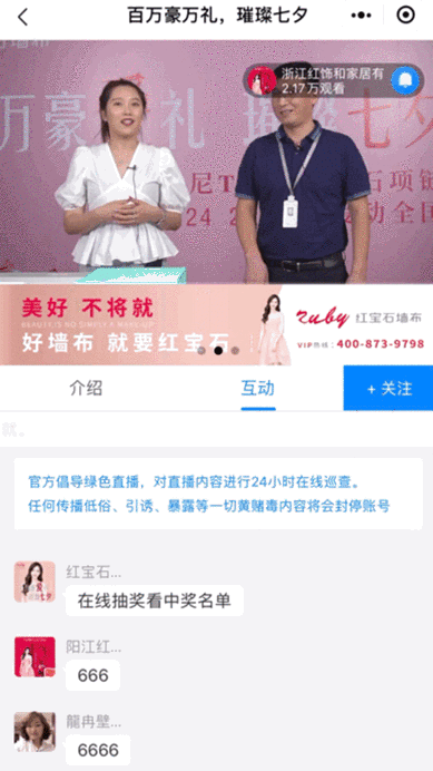 红宝石墙布七夕火力全开 1小时成单连环爆