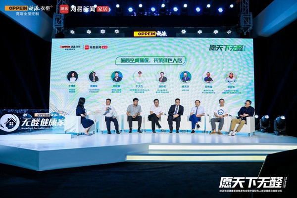 欧派无醛健康家战略重磅发布领衔成立绿色人居联盟破局空间环保