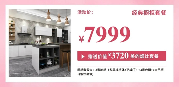 达斐丽全屋定制为爱定制 盛夏巨惠来袭