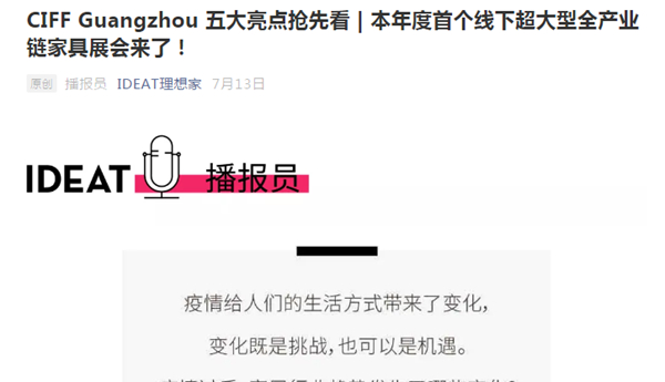 CIFF广州|争相报道！第45届中国家博会（广州）广受媒体关注
