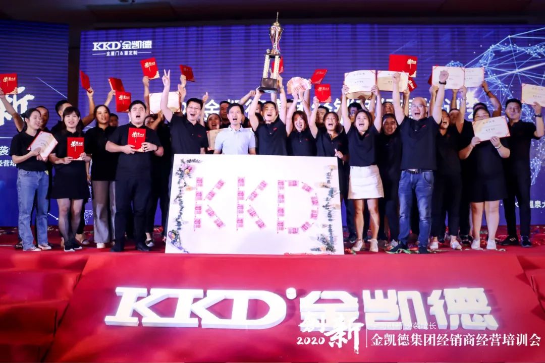 2020金凯德集团经销商经营培训会圆满落幕