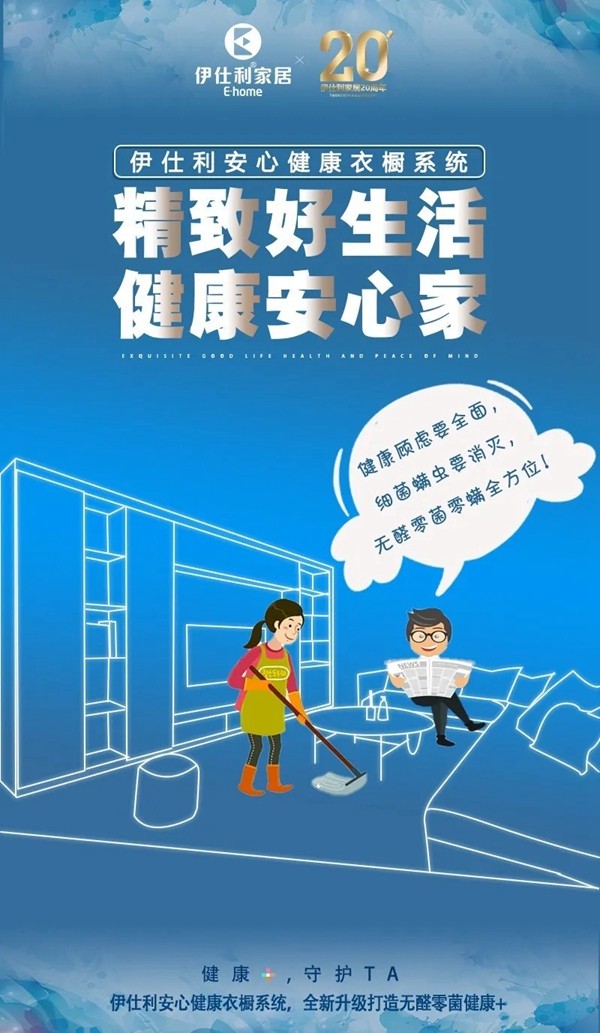 伊仕利家居第四季“健康家守护月”活动圆满收官