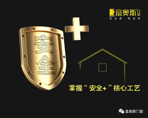 富奥斯门窗：门窗店经营需要注意的小细节