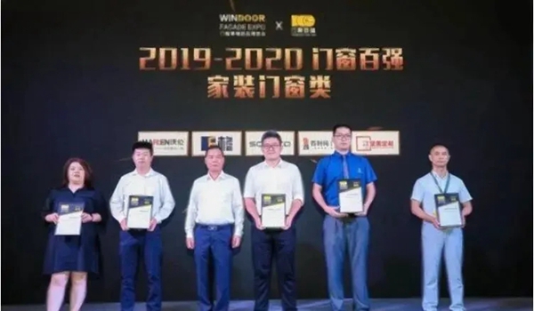 美萨门窗荣获中国门窗百强称号