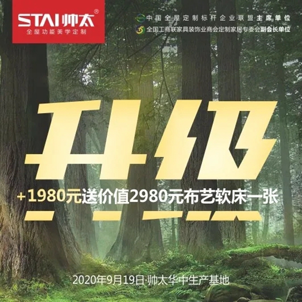 帅太全屋定制鲁豫战区营销培训会议暨工厂团购启动会圆满结束