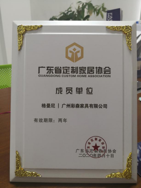 格曼尼全屋定制成为“定制家居行业工业互联网首批示范单位” 格曼尼全屋定制成为“定制家居行业工业互联网首批示范单位”