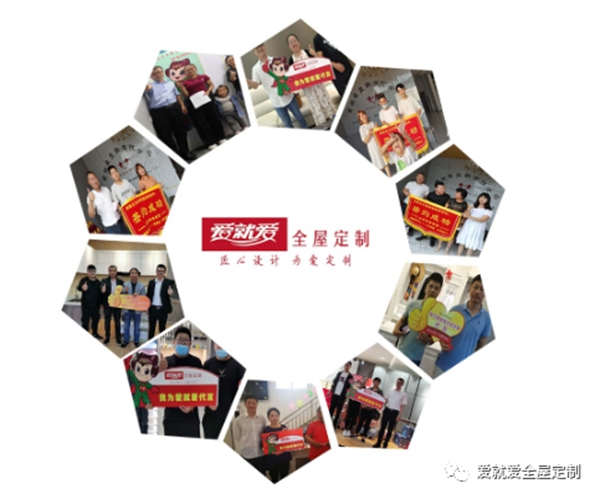 爱就爱全屋定制帮扶加盟商签单不停