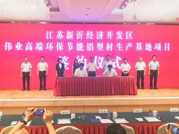 伟业铝材江苏分厂扩建20万吨 打造高端环保节能铝型材生产基地