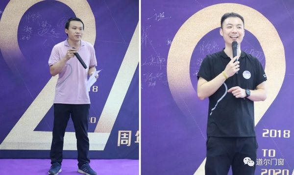 道尔门窗成立2周年：凝心聚力砥砺前行