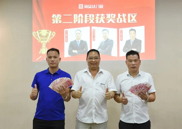 尚益达门窗“大牌出击 乐购一夏”全国联动总结暨表彰大会圆满结束