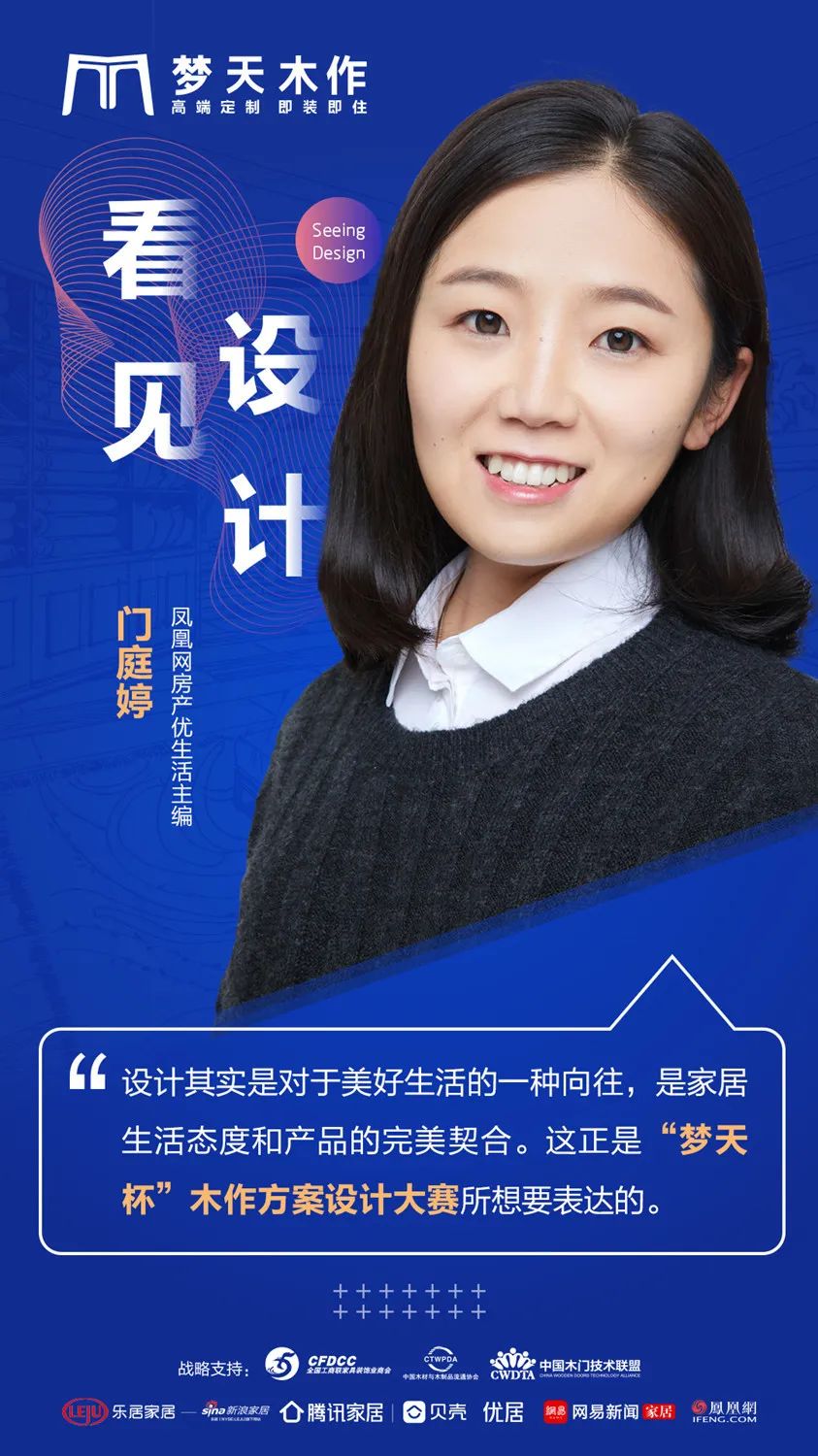 2020“梦天杯”全国木作方案设计大赛火热开启