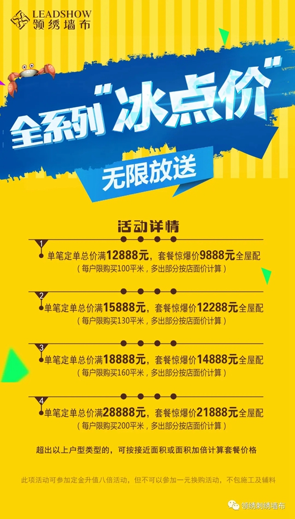 领绣墙布厂家大促特惠活动8月31日即将结束！