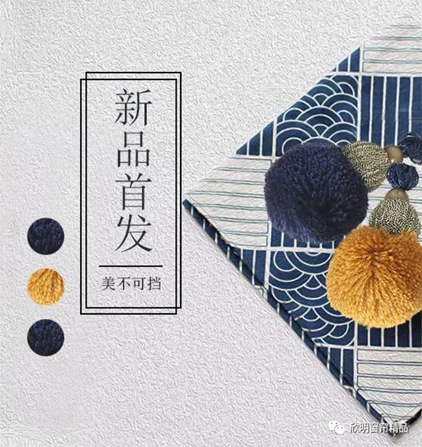欣明窗帘精品2020秋冬新品风格时尚主力风诚邀您品鉴