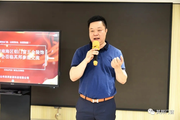 其邦门窗迎接南海区铝门窗五金装饰行业协会一莅临交流